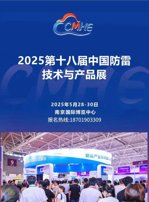 巨人配资 第十八届中国防雷技术与产品展：宁波雷盾防务科技有限公司