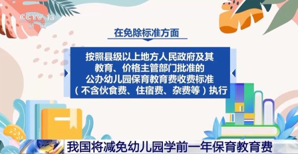 思考资本 我国将减免幼儿园学前一年保育教育费 降低家庭育儿成本